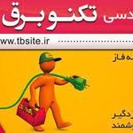 تکنو برق
