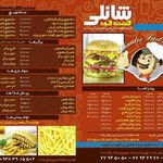 فست فود شانلی