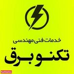 تکنو برق