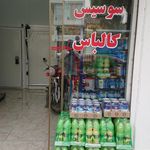 سوپر پروتئینی شهرپروتئین