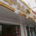 سوپر پروتئینی شهرپروتئین