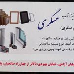 شیشه بری و آیینه قاب بهرام‌عسگری