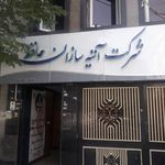 بیمه اتیه سازان حافظ