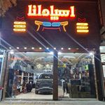 لاستیک زرین (کارشناس)