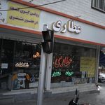 عطاری