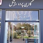 گالری پرده سام