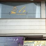 سالن زیبایی سرمه