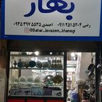 فروشگاه لوازم خانگی حمید نادعلیزاده