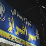 لوازم یدکی