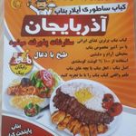 عروه کباب اصیل ایرانی