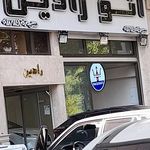 نمایشگاه اتومبیل زحمتکش