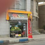 میوه‌ فروشی