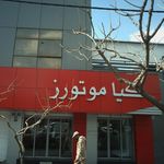 کیا موتورز