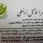 دکتر اسماعیل زینعلی (متخصص عفونی)