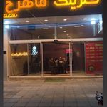 آشپزخانه مهرداد