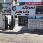 داروخانه دکتر قانونی