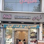 کف تخت محسن