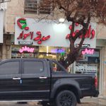 داروخانه دکتر قانونی