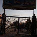 هواپیمایی ساها