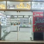 فروشگاه لوازم آرایشی یاسمینا