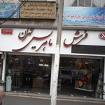 فرش ماهریس تهران
