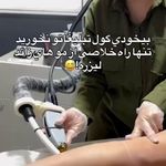 کلینیک زیبایی ،لیزر و لاغری گل مریم