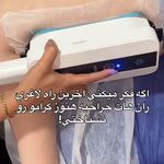 کلینیک زیبایی ،لیزر و لاغری گل مریم