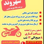پیک موتوری شهروند