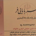سحر بابائی فر