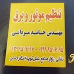 باطری سازی جواد