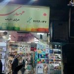 خرازی مهدی