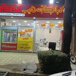 کباب عالیجناب