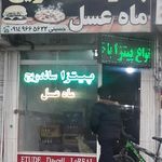 پیتزا ماه عسل