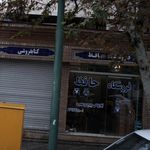 فروشگاه حافظ