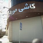 کاشی مرجان