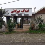 املاک هیرکانی