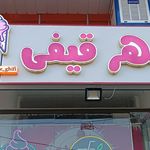 ویتامینه شاه توت