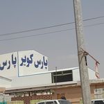 شرکت کاشی گلدیس