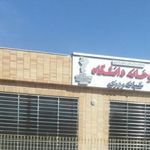داروخانه دانشگاه  بیمارستان شهید محمدی 