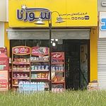 فروشگاه افق کوروش