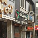 داروخانه ولیعصر