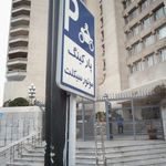 پارکینگ ونک