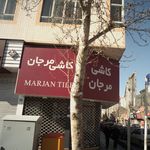 کاشی مرجان