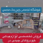 چین یدک محسن