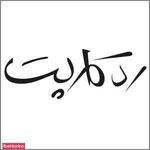 مزون رد کارپت