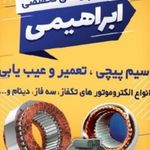 ابراهیم ابراهیمی