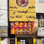 کبابسرای حاج علی