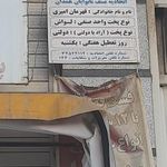 نانوایی لواشی