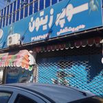 سوپر