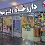 داروخانه دکتر گلباف